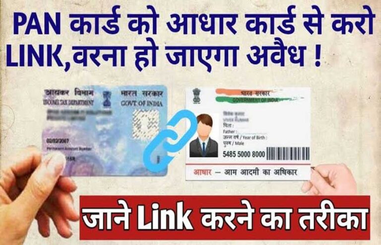 aadhaar-card-link-with-pan-card-pan-aadhar-link-status-check-online