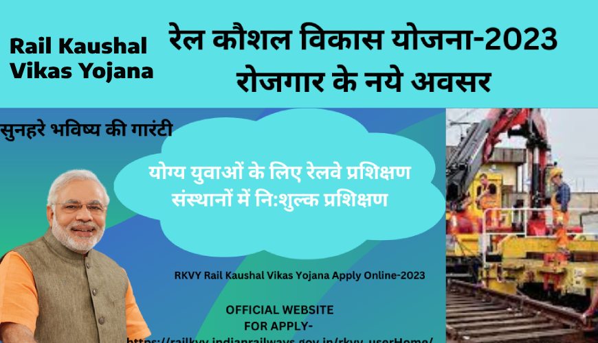 Rail-Kaushal-Vikas-Yojana-kya-hai