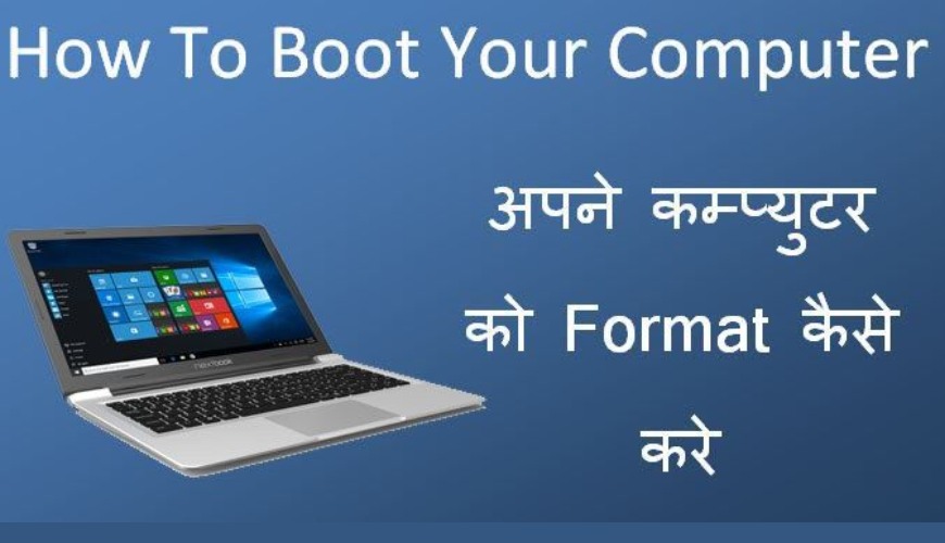 computer-ko-formet-kaise-kare