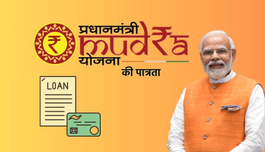 Pradhan mantri mudra yojana ki patrata