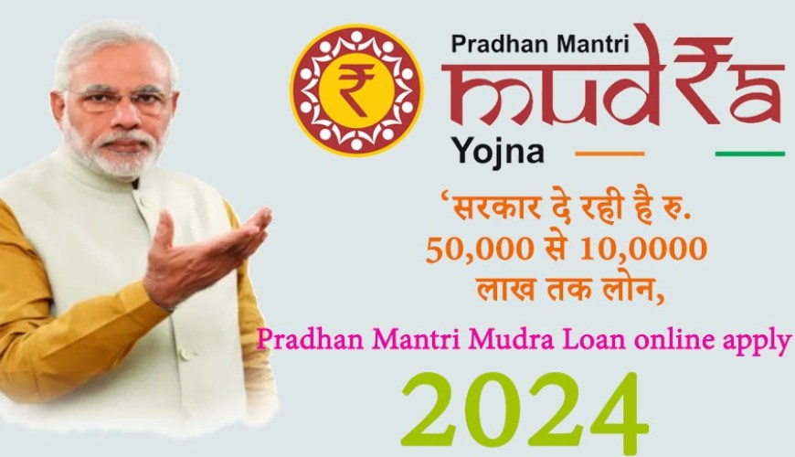 Pradhan mantri mudra yojana me apply Kaise karen