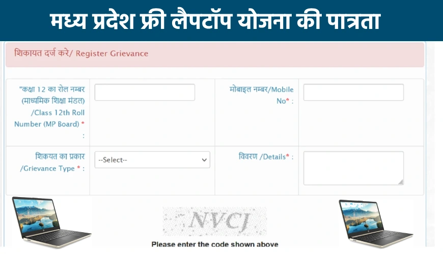 Mp Free laptop yojana ki patrata