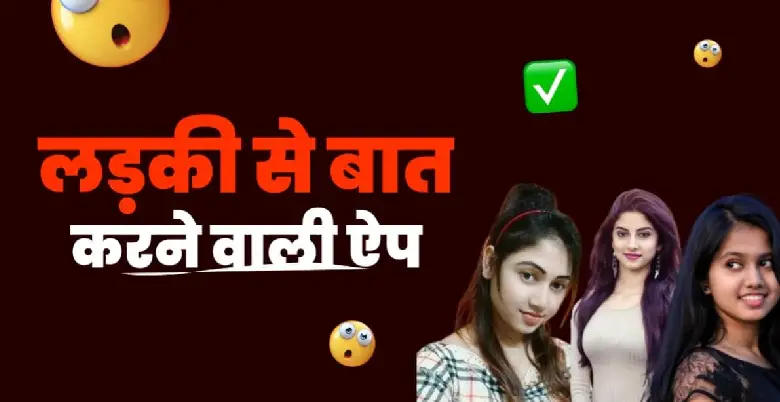 download kre ye app karo ladkiyo se baat 