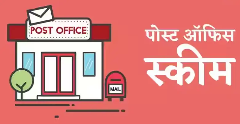 poste office ka smy kya hota hai