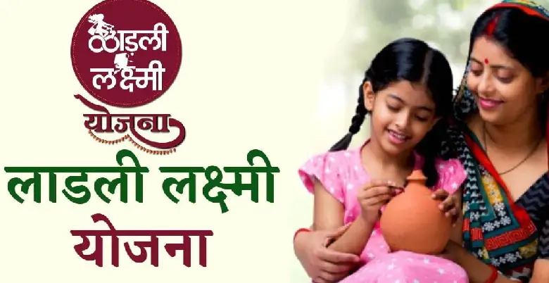 lado laxmi yojana namm list