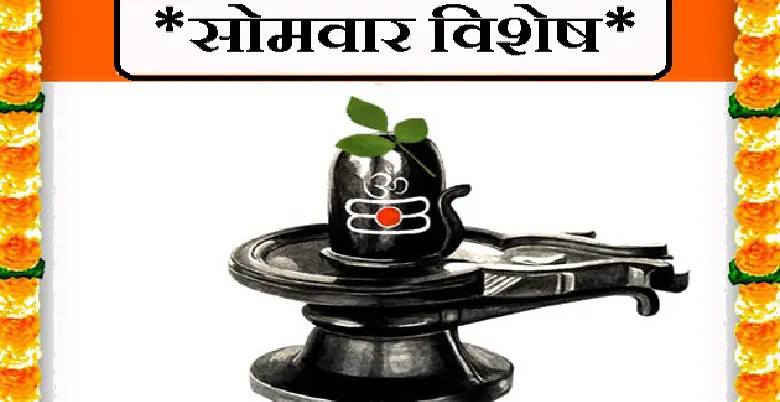 shivling par gehu kis parkar chdaya jata hai