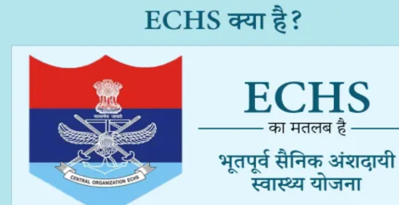 ECHS ke liye jaruri dastavej kaun se hai 